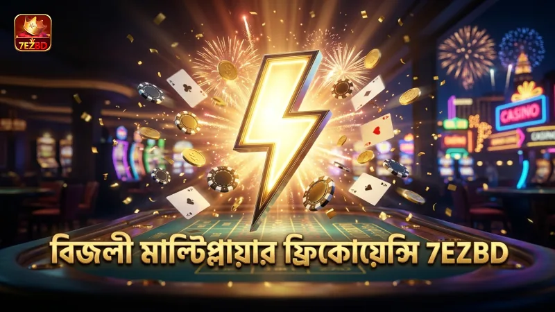 বিজলী মাল্টিপ্লায়ারের ফ্রিকোয়েন্সি বুঝে খেলার উন্নতি।