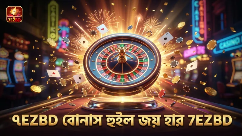 বোনাস হুইল স্পিনে গড় জয়ের হার নির্ণয় করুন ৭EZBD থেকে
