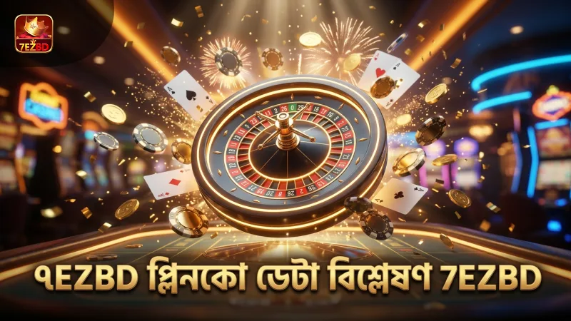 ৭EZBD প্লিনকো ডেটা বিশ্লেষণ থেকে বাস্তব ফলাফল পাওয়া যায়
